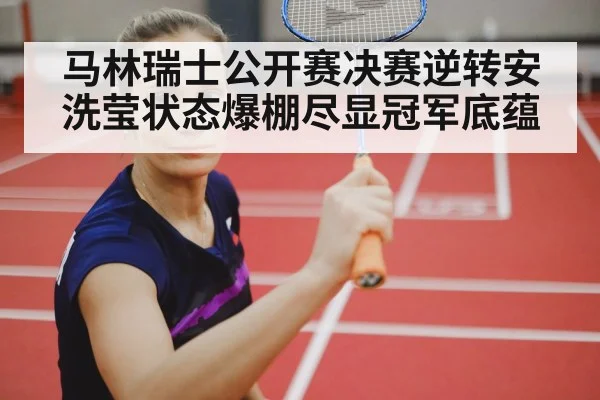 female badminton player celebrating